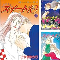 スイート10（テン） (全7巻) Kindle版