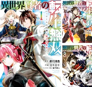 異世界賢者の転生無双 ~ゲームの知識で異世界最強~