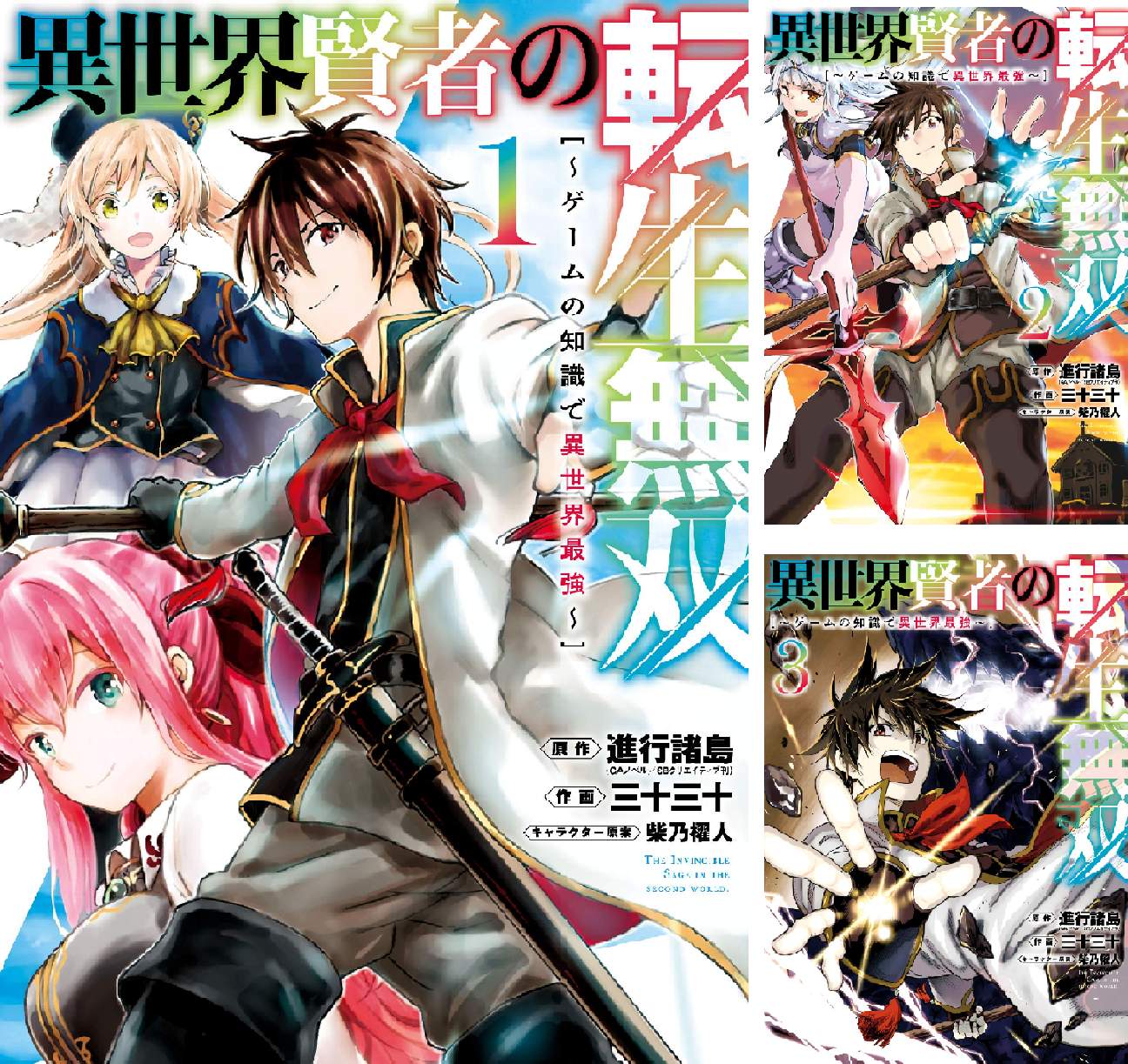 異世界賢者の転生無双 ~ゲームの知識で異世界最強~ (全13巻) Kindle版