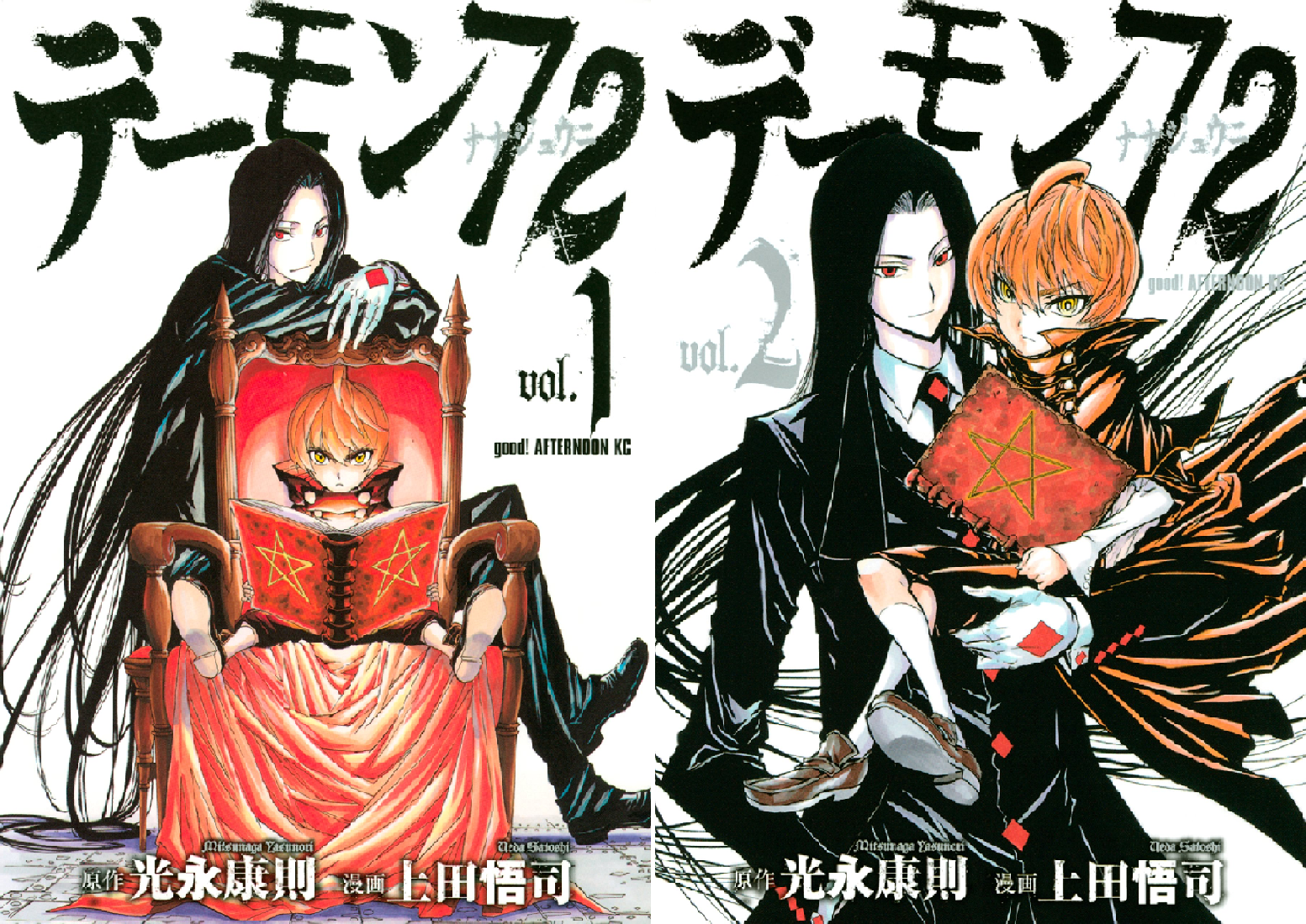 Amazon.co.jp: デーモン72 2 (アフタヌーンKC) : 上田 悟司, 光永 康則: 本