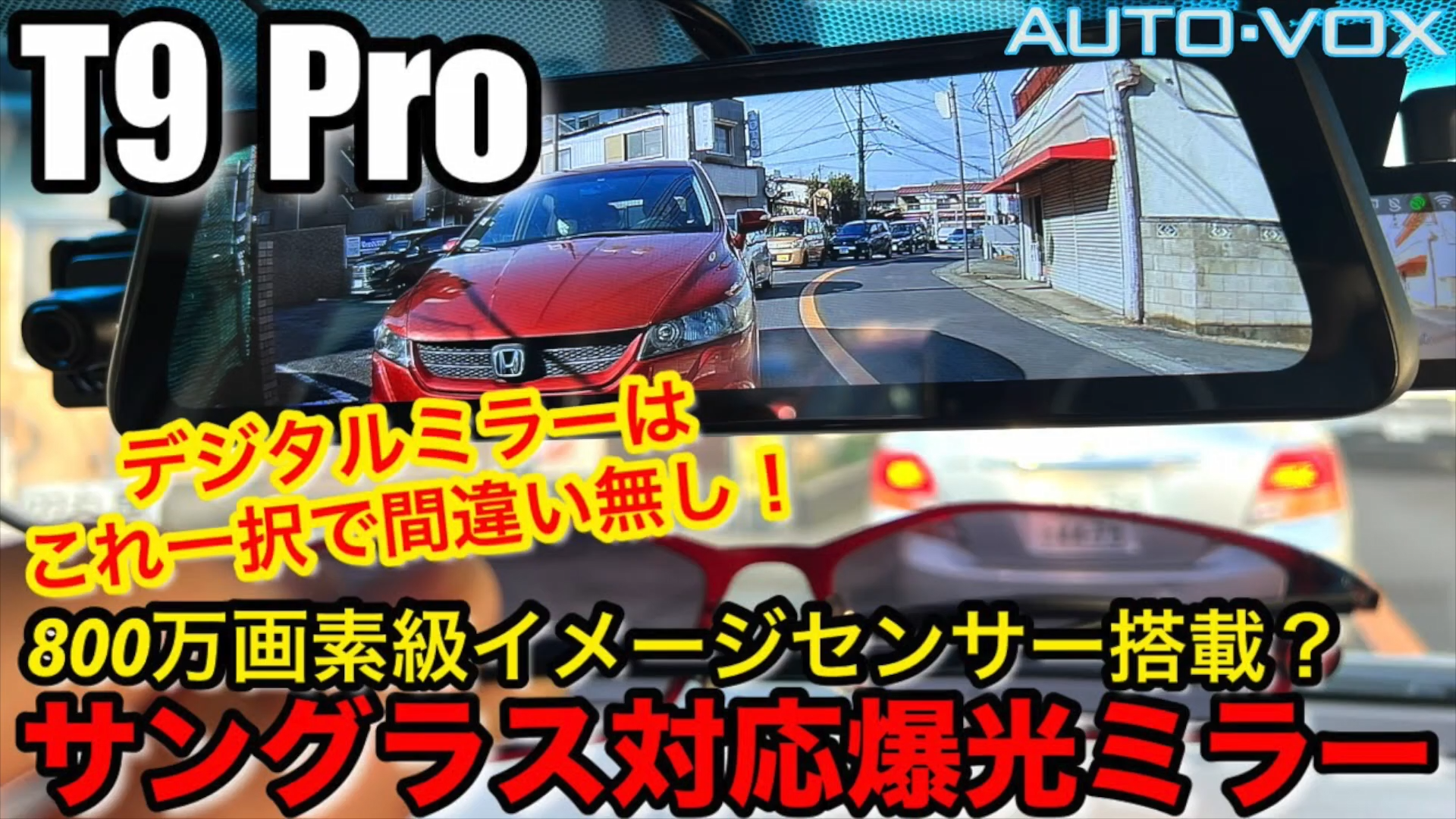 AUTO-VOX T9 後方特化型　ミラー交換型 GPSアンテナ等のセット Amazon.co.jp: AUTO-VOX T9 後方特化型 バックカメラモニターセット