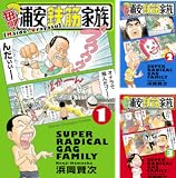 毎度！浦安鉄筋家族