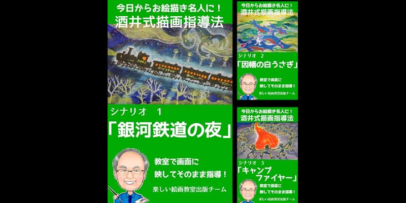 酒井式描画指導法シナリオ (全54巻) Kindle版