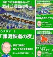 酒井式描画指導法シナリオ (全54巻) Kindle版