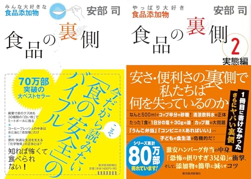 食品の裏側