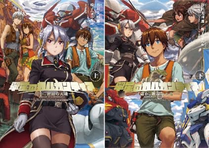 翠星のガルガンティア 遥か 邂逅の天地 2 Book Series Kindle Edition