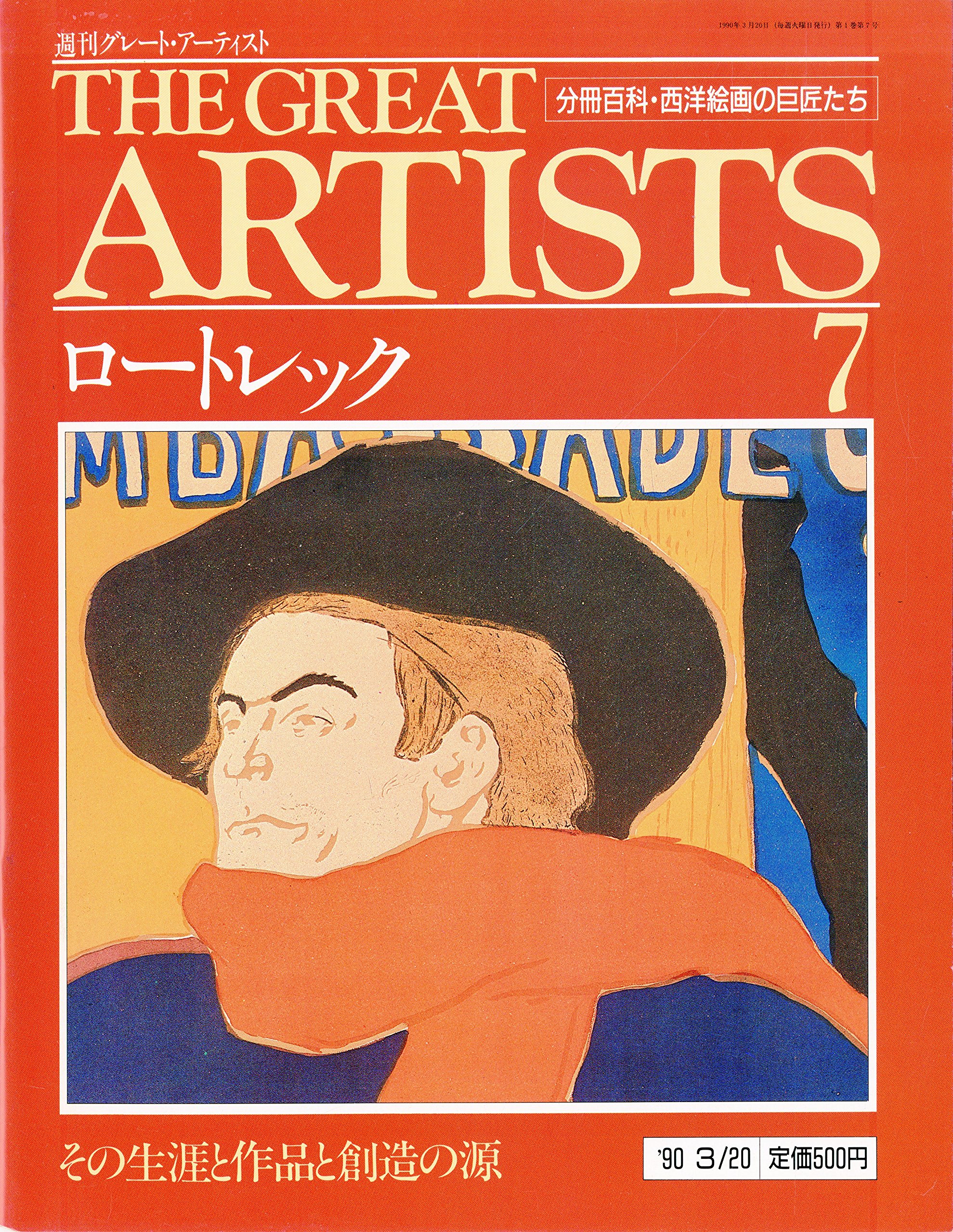 週刊 グレートアーティスト 7 ロートレック [分冊百科・西洋絵画の巨匠