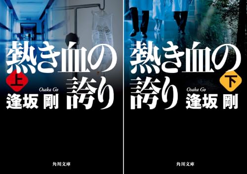 熱き血の誇り