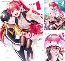六畳一魔1 (ヴァルキリーコミックス) | 鹿島初 | 青年マンガ | Kindle
