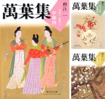 Amazon.co.jp: 萬葉集釋注二（集英社文庫版） 萬葉集釋注（集英社文庫