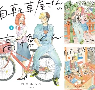 自転車屋さんの高橋くん