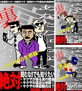 あなたの知らない裏社会 13 Book Series Kindle Edition