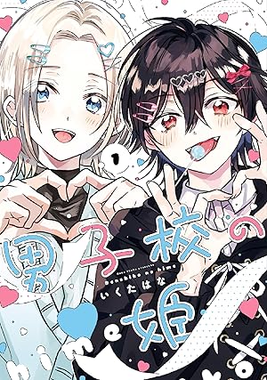 直筆サイン本特典付き　凍堂くんちのメイドショタ 2巻　漫画 Amazon.co.jp: 凍堂くんちのメイドショタ 1 (MFC キューン