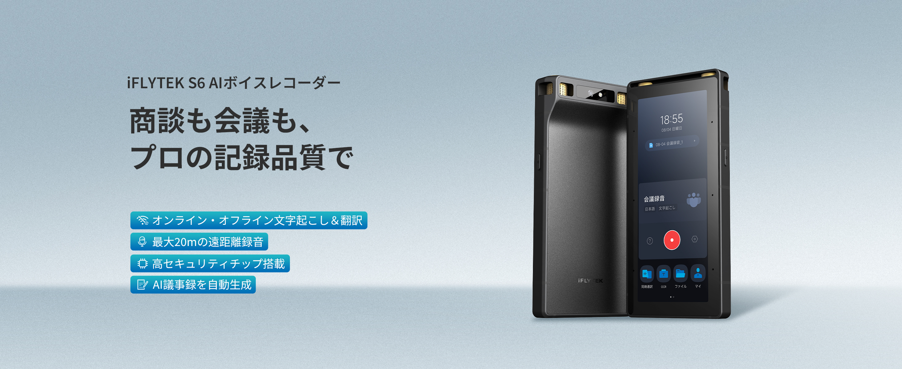 Amazon.co.jp: iFLYTEK S6 AIボイスレコーダー 最大20m遠距離収音 5