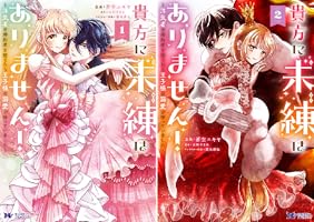 貴方に未練はありません！～浮気者の婚約者を捨てたら王子様の溺愛が