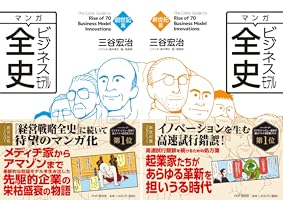 マンガビジネスモデル全史 (全2巻) Kindle版