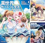 異世界ゆるっとサバイバル生活~学校の皆と異世界の無人島に転移したけど俺だけ楽勝です~