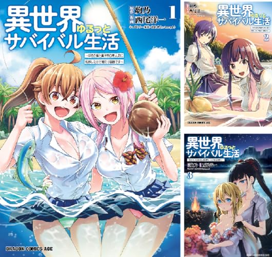 異世界ゆるっとサバイバル生活～学校の皆と異世界の無人島に転移したけど俺だけ楽勝です～