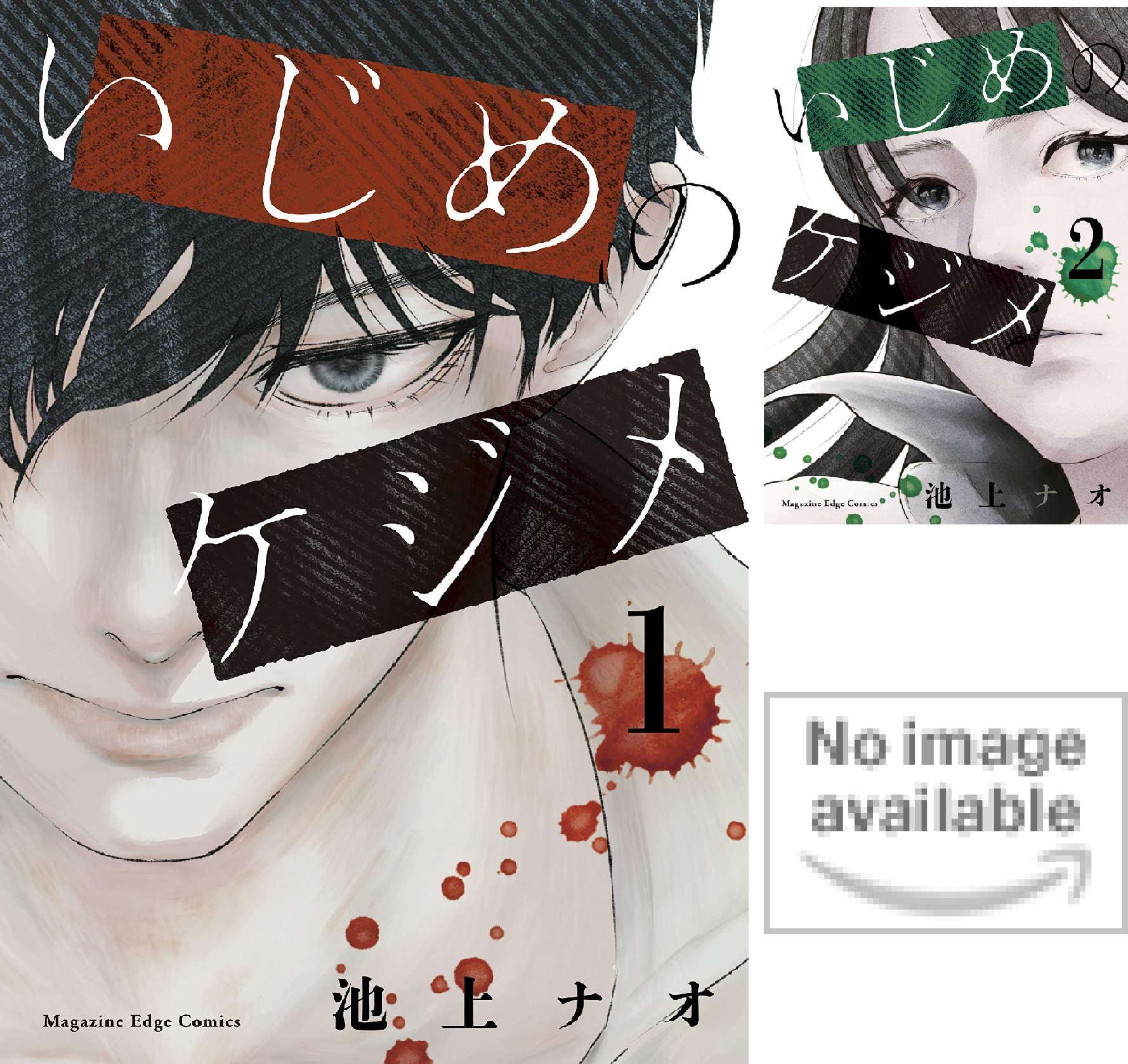 いじめのテーマ いじめのケジメ (全3巻) Kindle版
