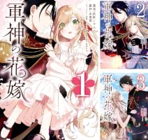 Amazon.co.jp: 軍神の花嫁 6 (FLOS COMIC) eBook : 灰庭