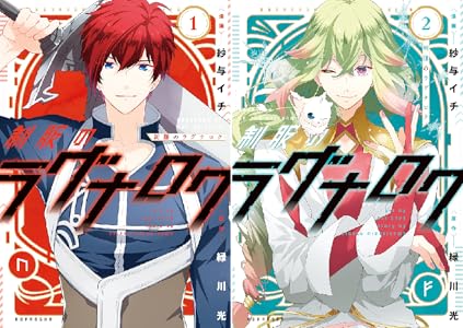 制服のラグナロク 全2巻 Kindle版