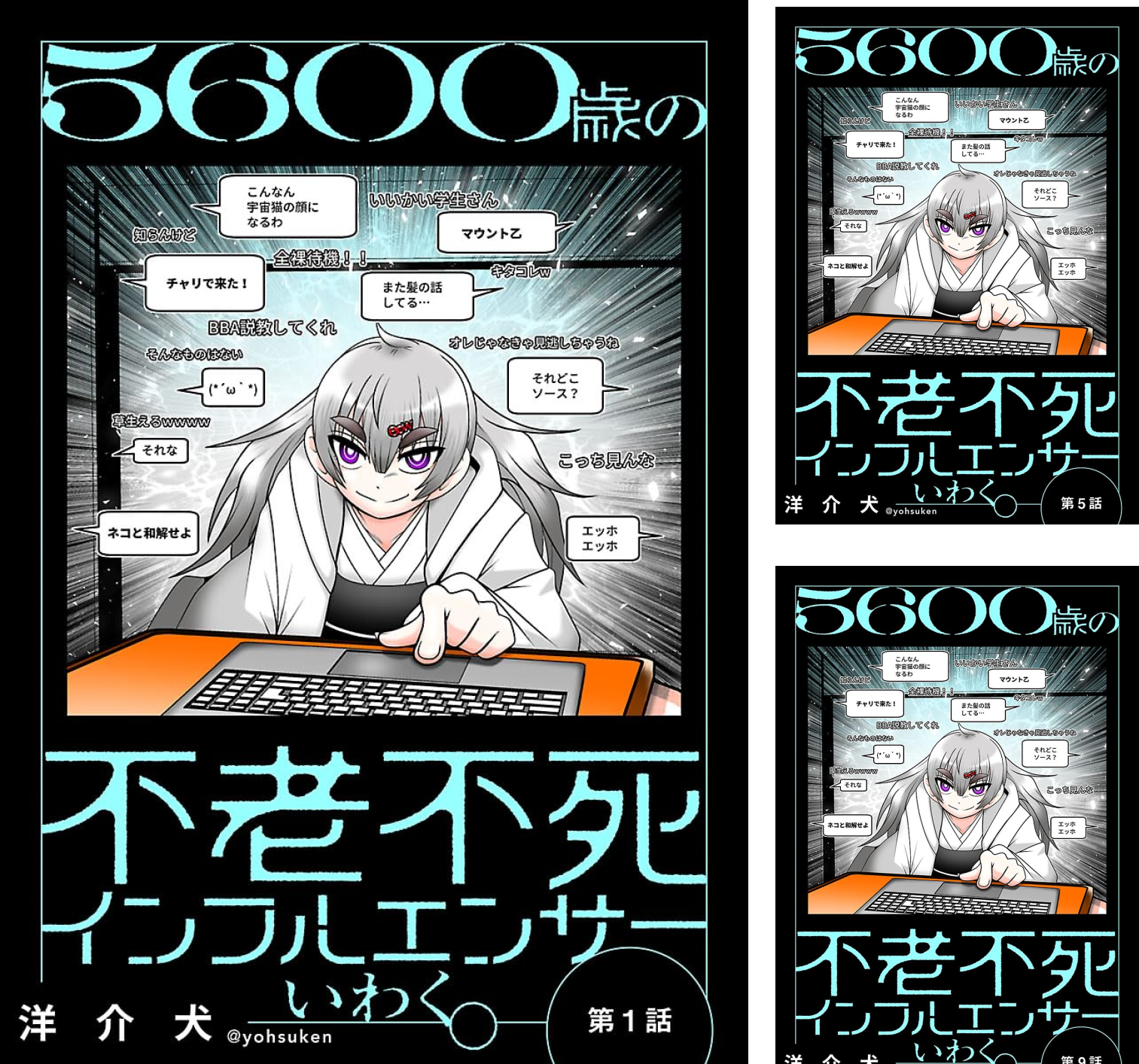 5600歳の不老不死インフルエンサーいわく。(話売り) (全12巻) Kindle版