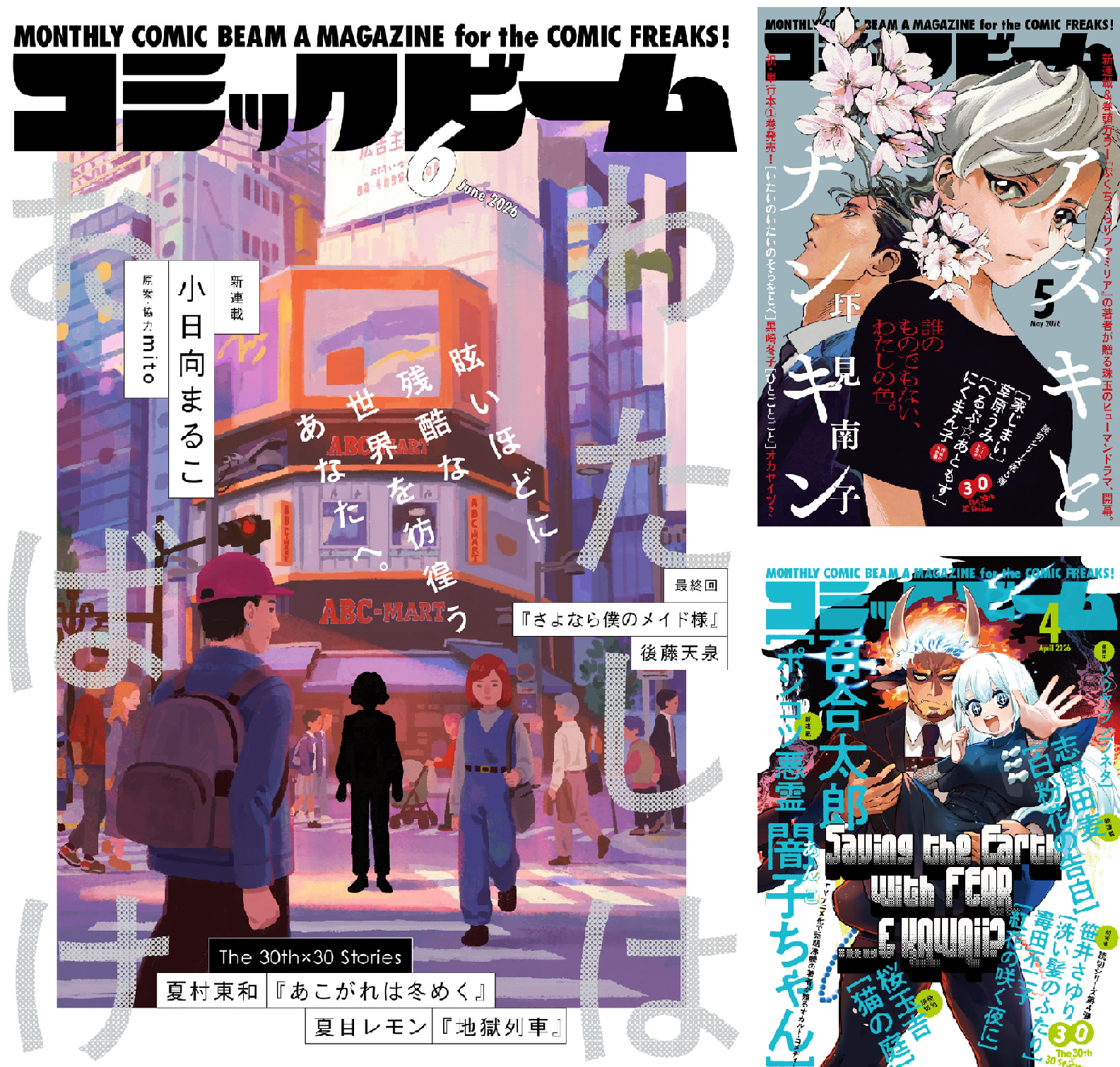 電子版】月刊コミックビーム (全11巻) Kindle版