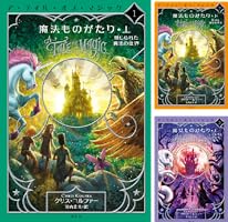 The Land of Stories 全6巻➕A Tale of Magic ア・テイル・オブ・マジック (全6巻) Kindle版