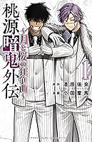 Amazon.co.jp: 桃源暗鬼外伝 ～月と桜の狂争曲～ 1 (少年チャンピオン