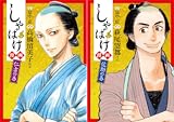 しゃばけ漫画