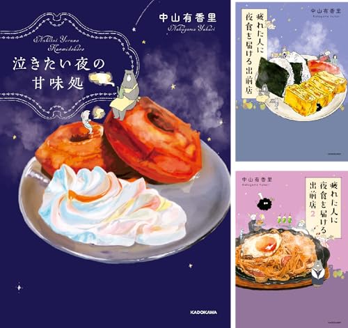 疲れた人に夜食を届ける出前店