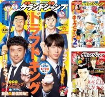 グランドジャンプ (全25巻) Kindle版
