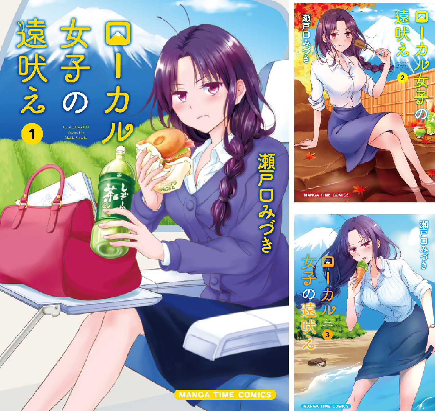 ■全巻■「ローカル女子の遠吠え」全12巻■瀬戸口みづき■芳文社■ ローカル女子の遠吠え【電子限定版】 (全12巻) Kindle版
