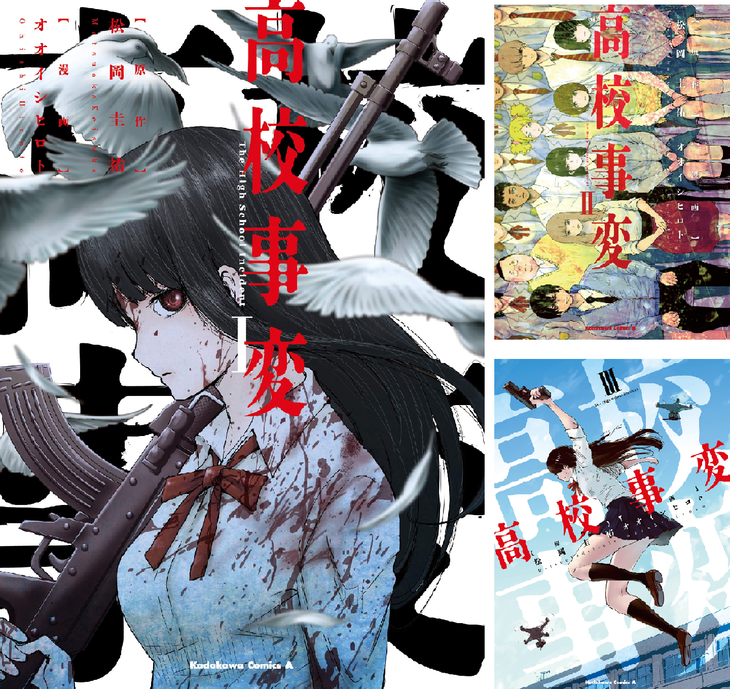 高校事変 (全5巻) Kindle版