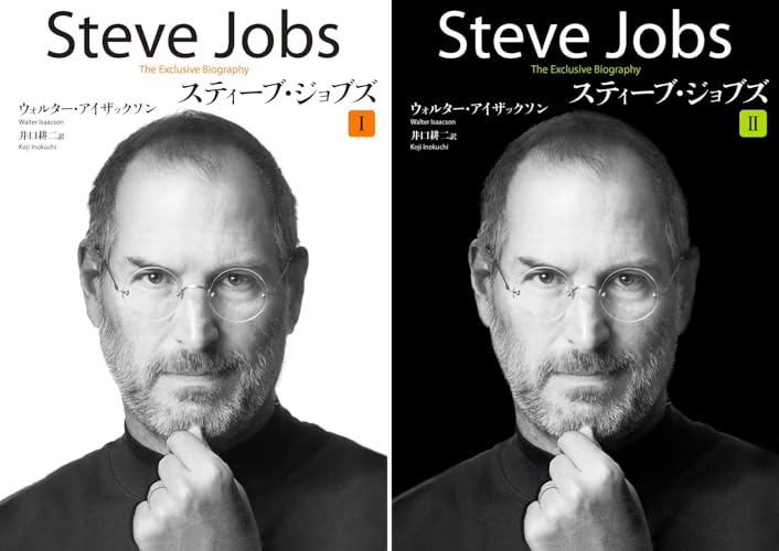 スティーブ・ジョブズ