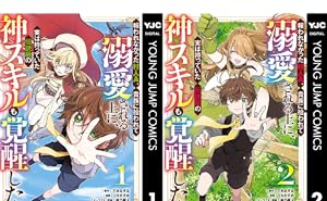 報われなかった村人A、貴族に拾われて溺愛される上に、実は持っていた伝説級の神スキルも覚醒した