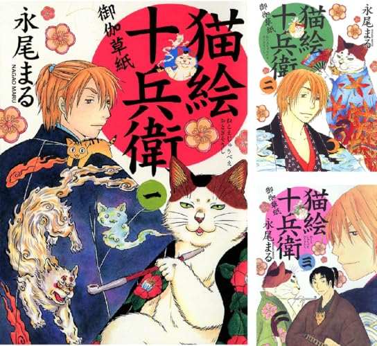 猫絵十兵衛 ～御伽草紙～