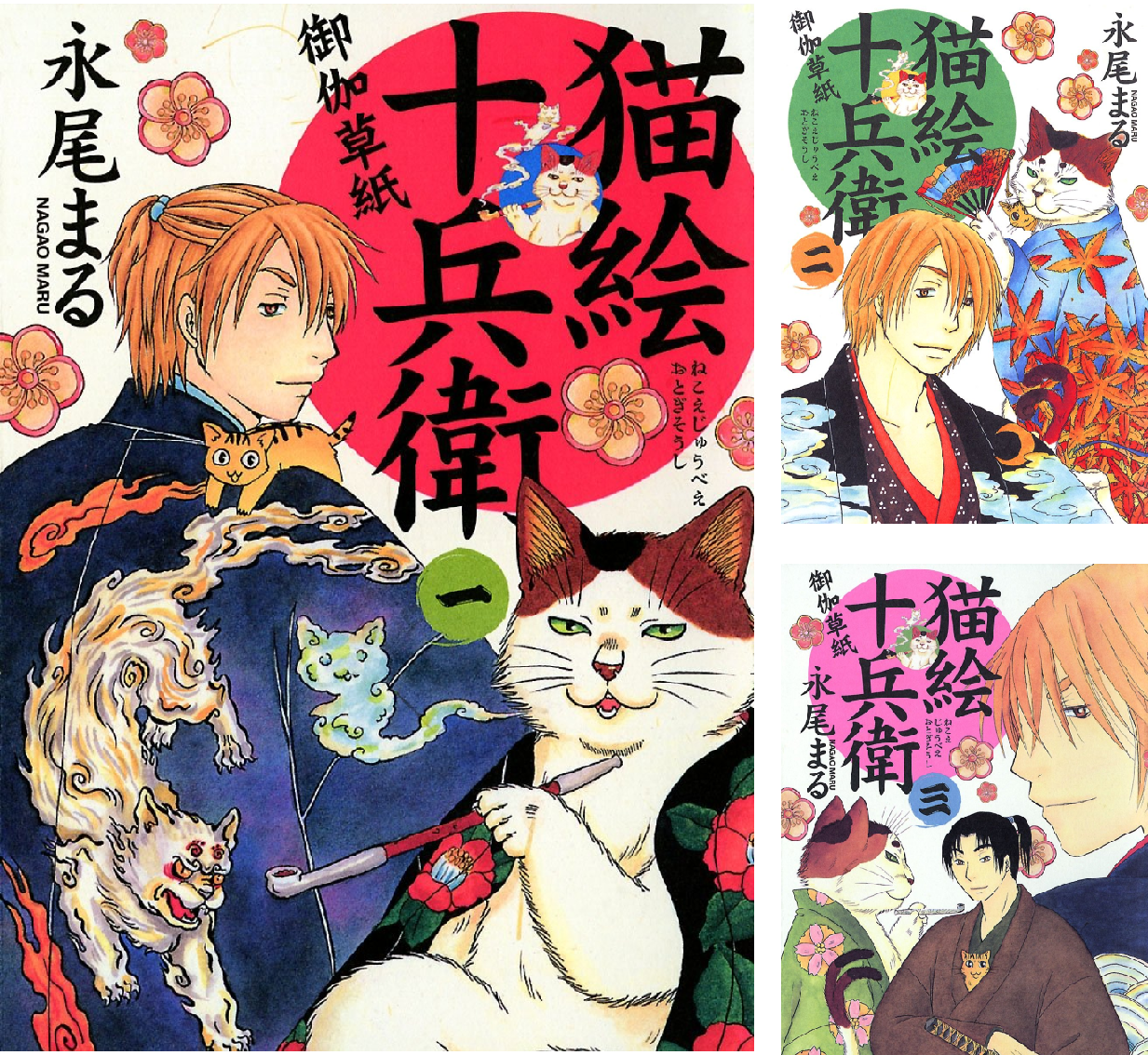 猫絵十兵衛 コミック全巻セット・まとめ買い猫絵十兵衛 御伽草紙(1～25