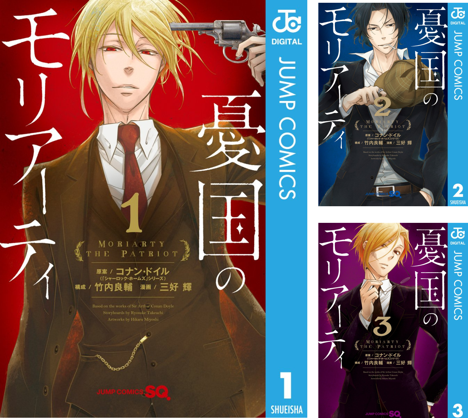 憂国のモリアーティ (全22巻) Kindle版