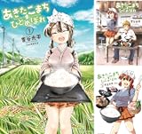 西島豊造 おすすめランキング 17作品 ブクログ