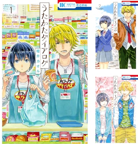 うたかたダイアログ