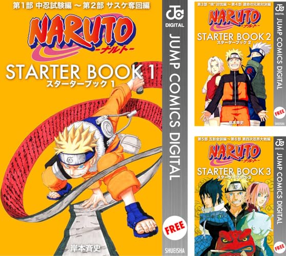 NARUTO―ナルト― STARTER BOOK