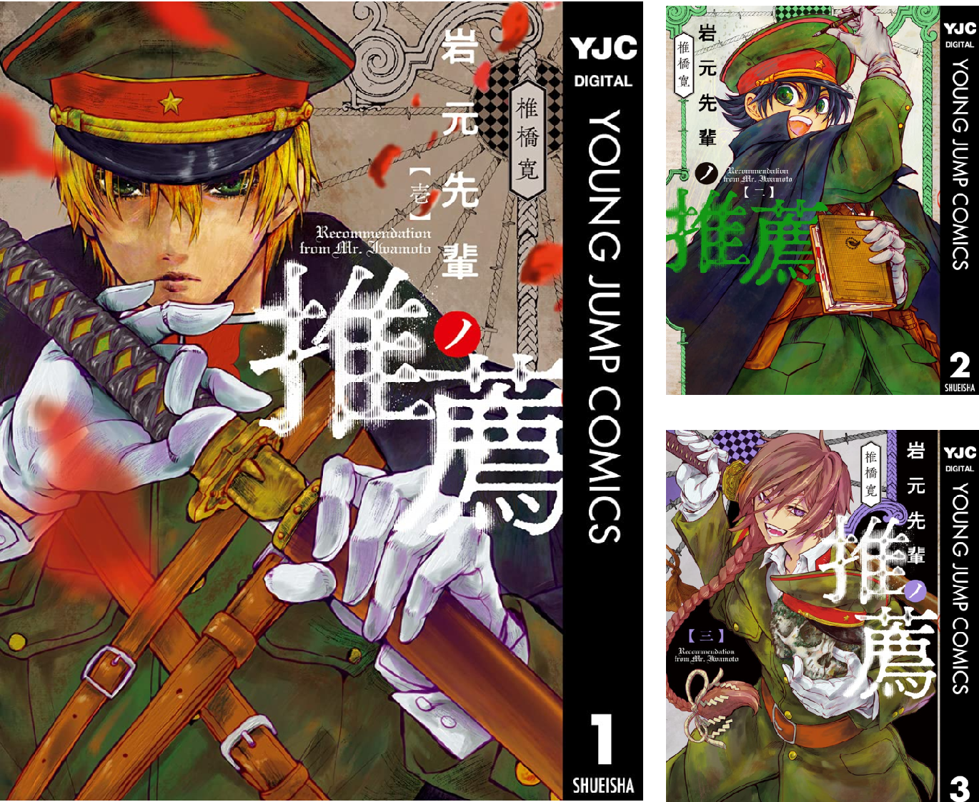 岩元先輩ノ推薦 (全14巻) Kindle版