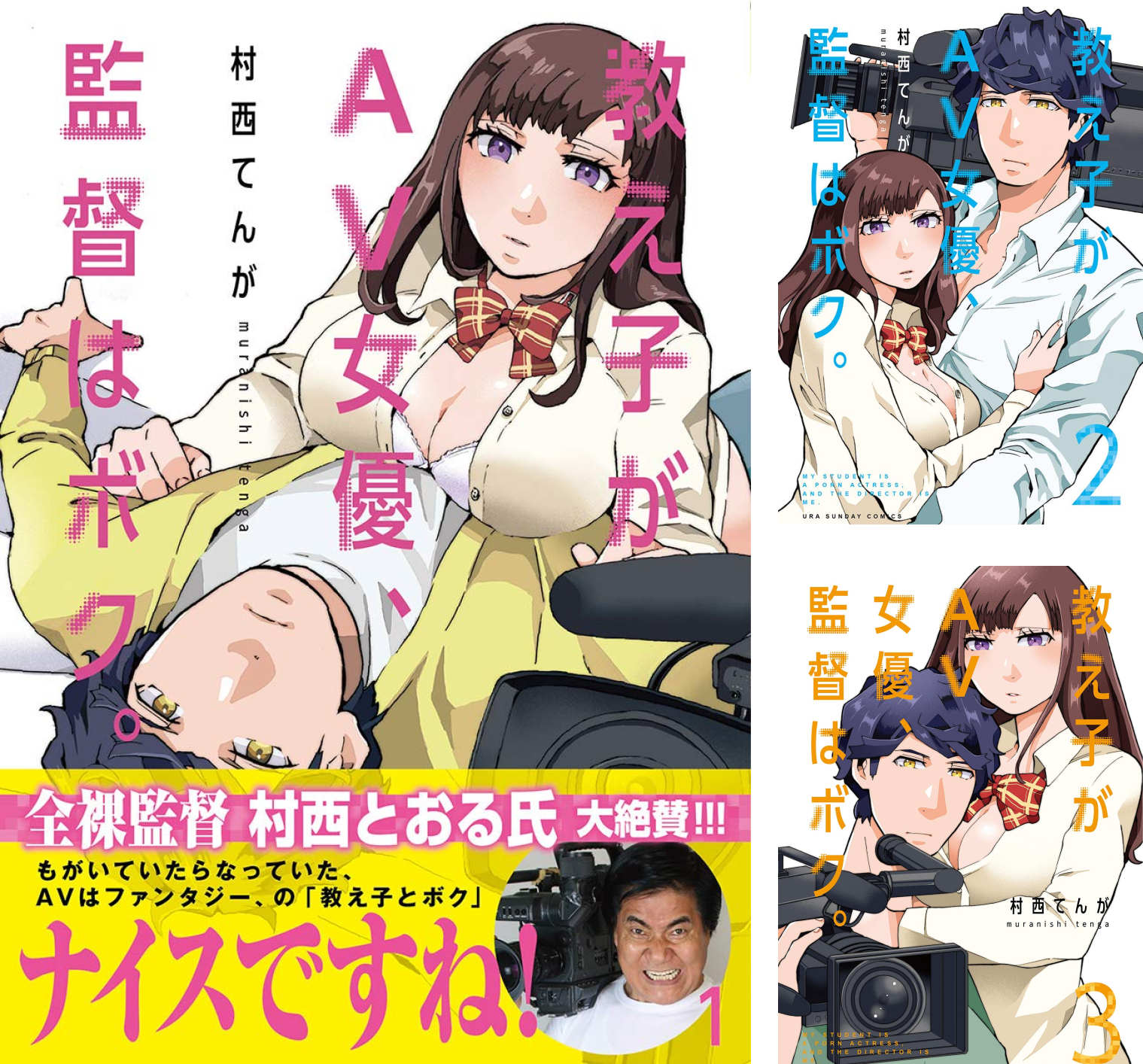 教え子がAV女優、監督はボク。 (全2巻) Kindle版