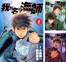 【中古】 我が名は海師 Ｍａｓｔｅｒ　ｏｆ　ｓｅａ １０/小学館/武村勇治 中古】 我が名は海師 Master of sea 10/小学館