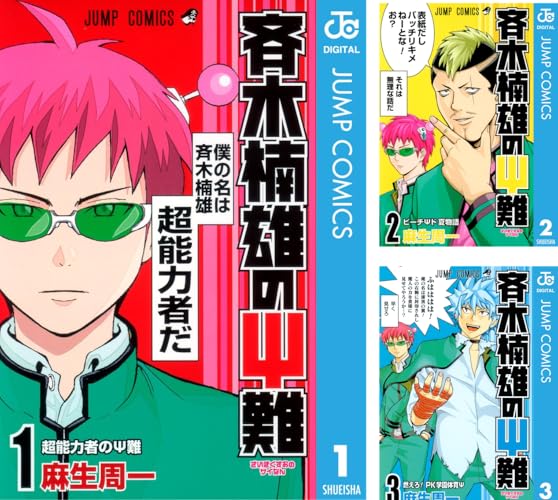 斉木楠雄のΨ難