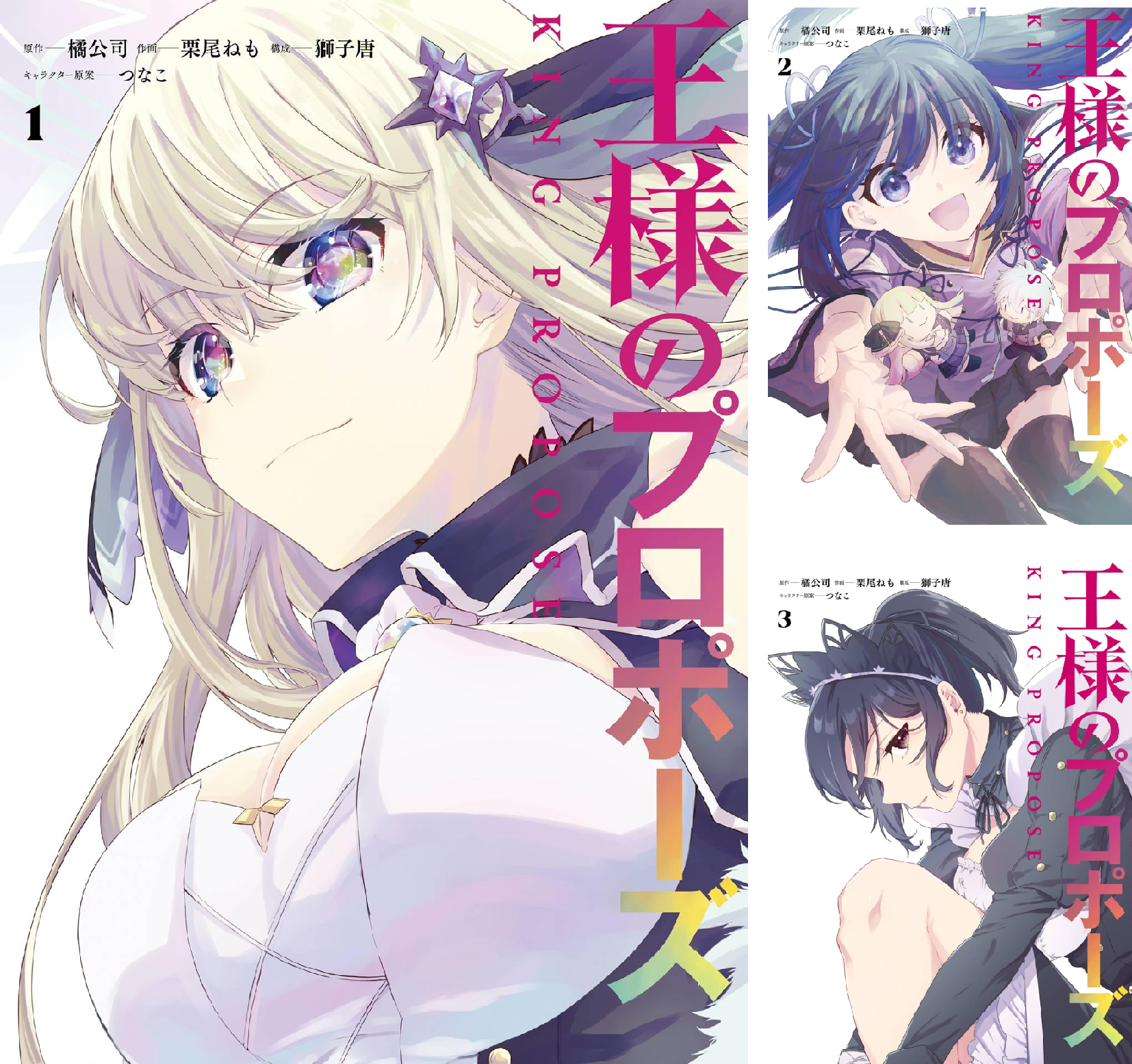 王様のプロポーズ (全6巻) Kindle版