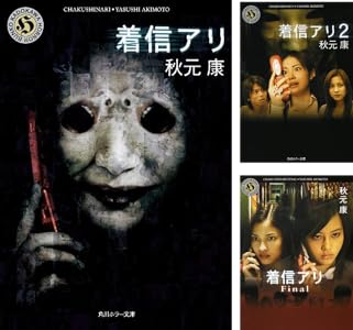 着信アリ 角川文庫 秋元 康 日本の小説 文芸 Kindleストア Amazon