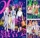 20時過ぎの報告会