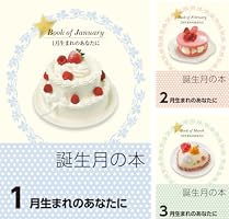 誕生月の本 (全12巻) Kindle版